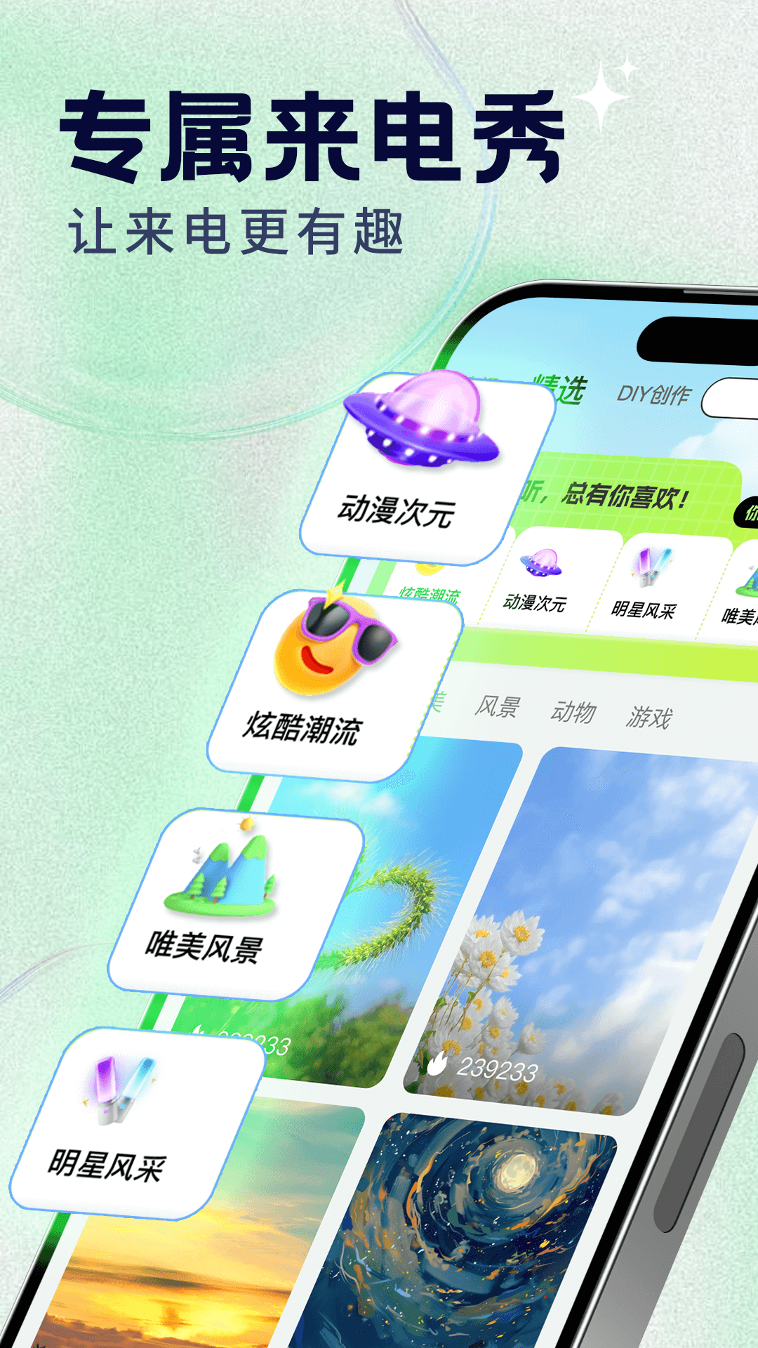 来电铃声秀秀app v1.0.6 官方版