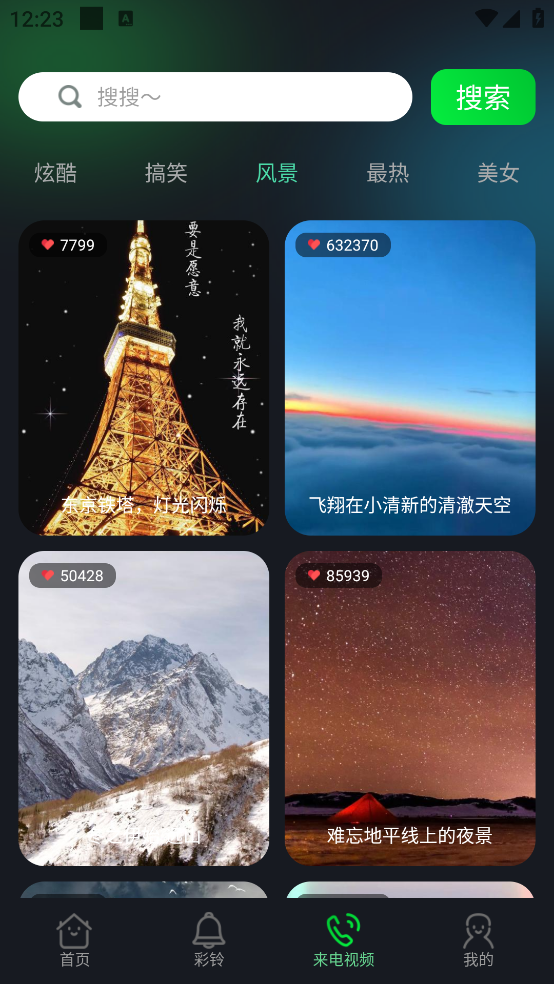 酷美铃声最新版 v1.2.4 安卓版