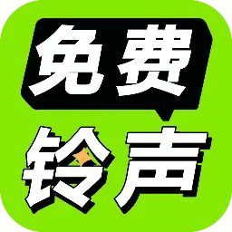 免费铃声海量软件 v4.0.3.00 官方版 免费铃声海量软件 v4.0.3.00 官方版