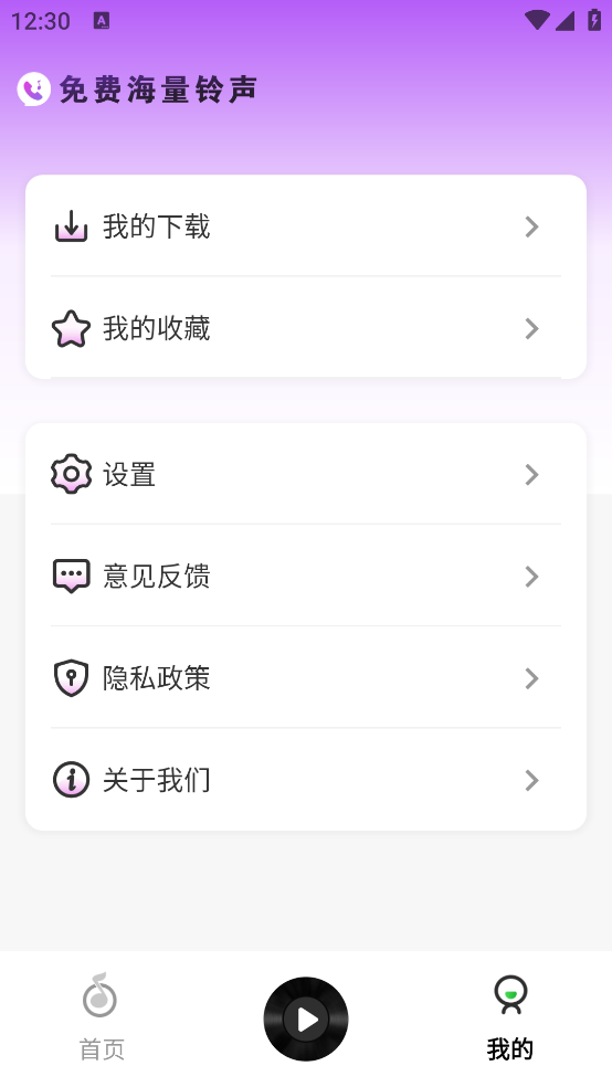 免费铃声海量软件 v4.0.3.00 官方版