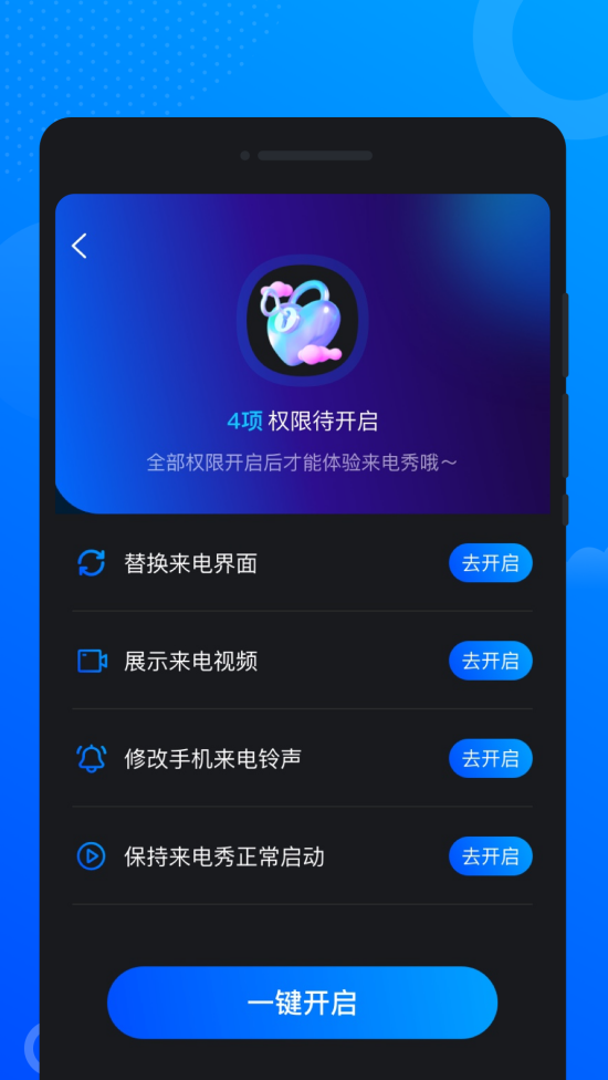星空闪铃声app v1.0.1 最新版