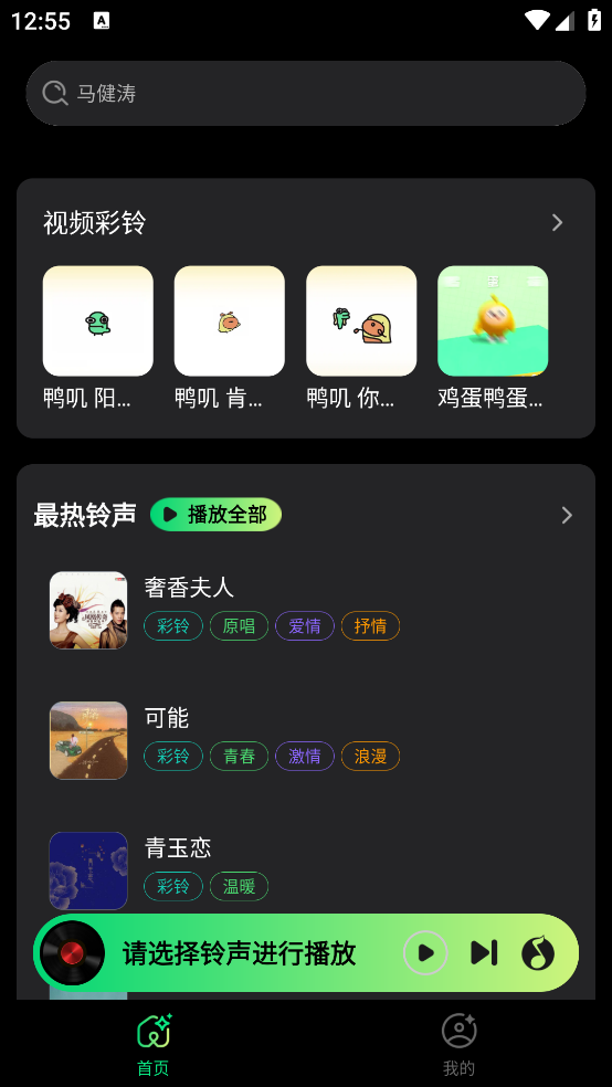 手机来电铃声app v1.0.6 安卓版