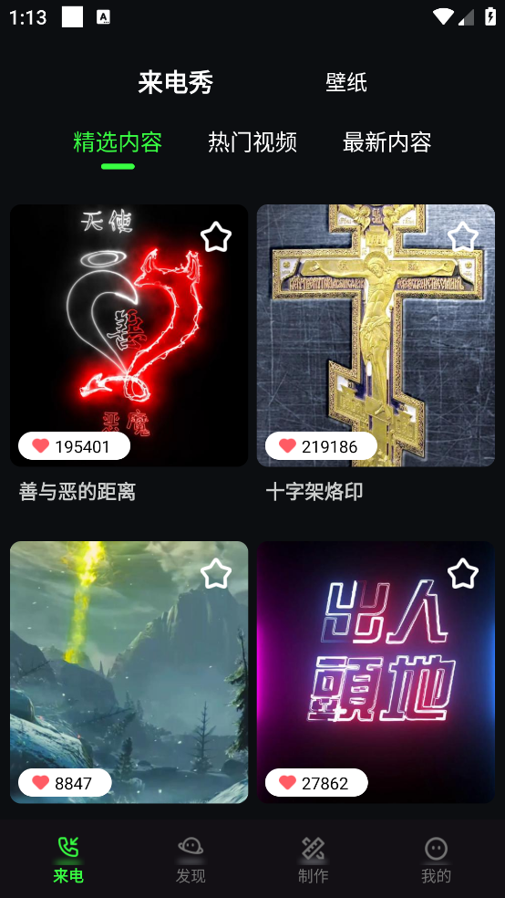 全民来电铃声app v1.0.2 官方版