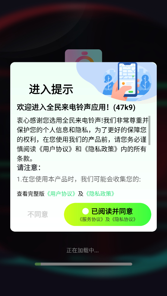全民来电铃声app v1.0.2 官方版