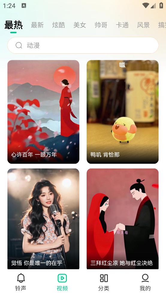 最美铃声设置手机铃声软件 v3.25-1 最新版