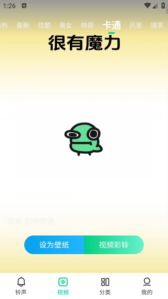 最美铃声设置手机铃声软件 v3.25-1 最新版