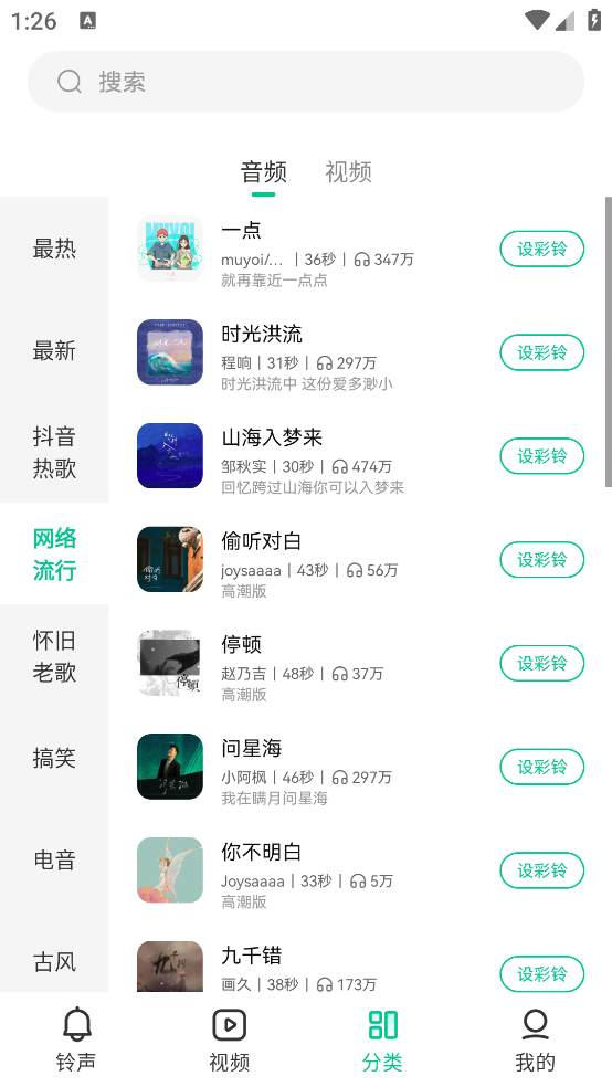 最美铃声设置手机铃声软件 v3.25-1 最新版