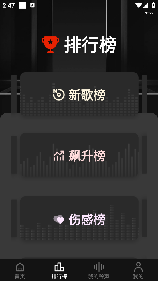 手机免费铃声软件 v2.0.0 官方版