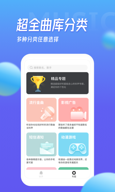 多宝铃声大全软件 v1.6.0 安卓版