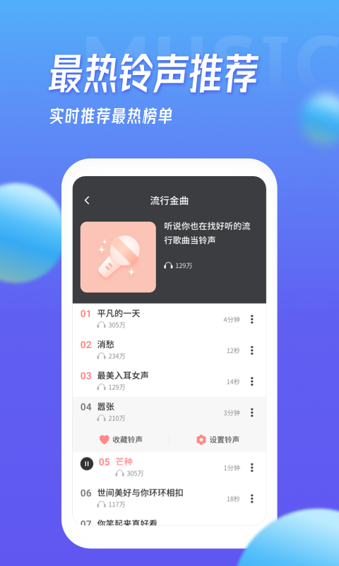 多宝铃声大全软件 v1.6.0 安卓版