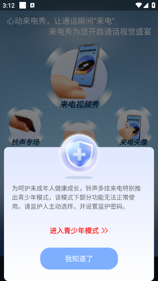 铃声多炫来电安卓版 v1.0.0 最新版