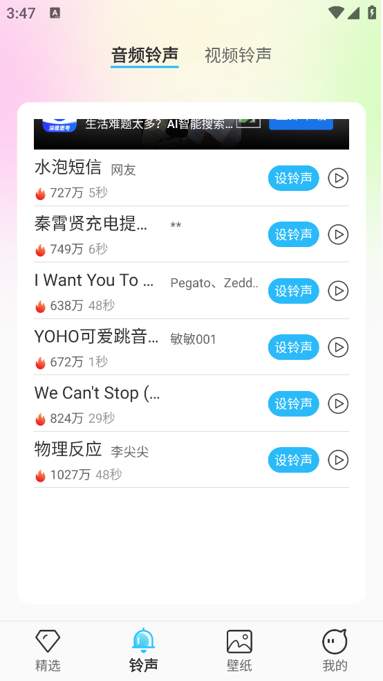 铃声魔盒软件 v1.0.7 手机版