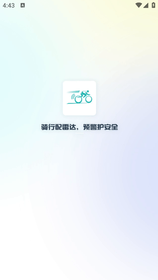 骑行宝官方版 v2.00.25 安卓版