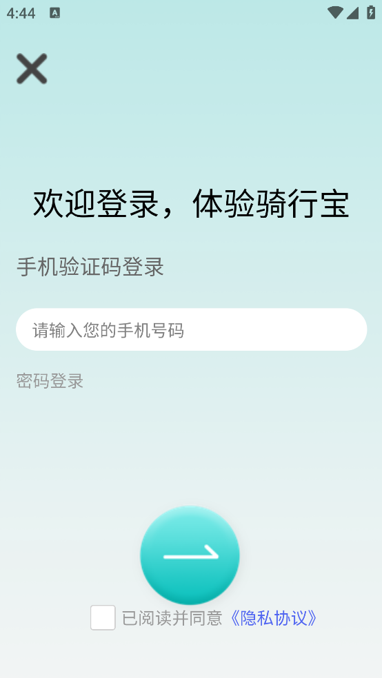 骑行宝官方版 v2.00.25 安卓版