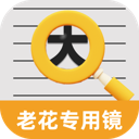 老花专用镜app v2.0.2 安卓版