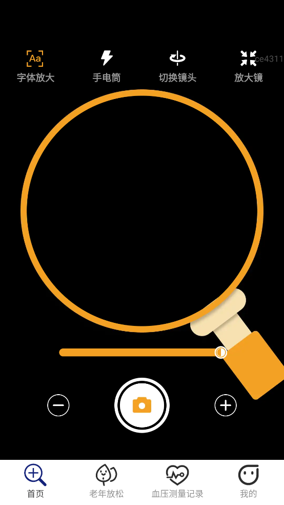 老花专用镜app v2.0.2 安卓版