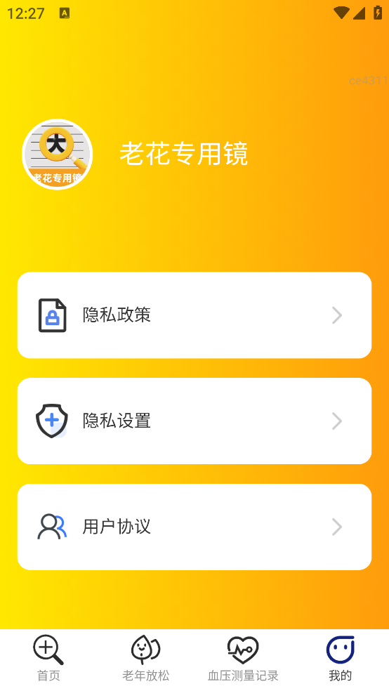 老花专用镜app v2.0.2 安卓版