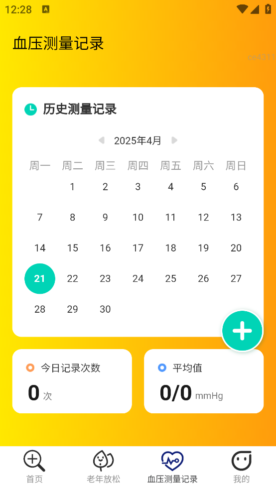 老花专用镜app v2.0.2 安卓版