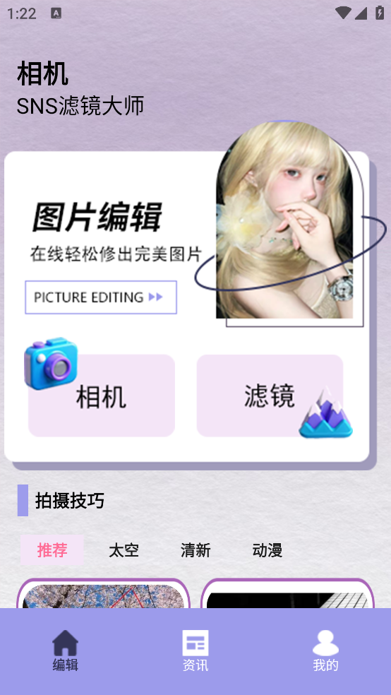 SNS滤镜大师最新版 v1.0.3 安卓版