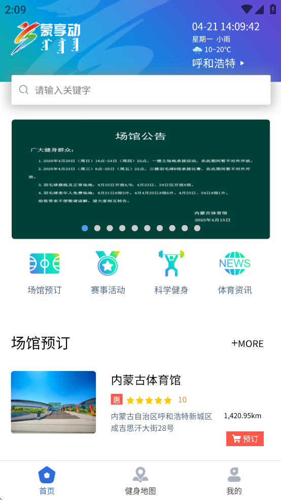 蒙享动的官方新版本下载 v2.2.7 最新版
