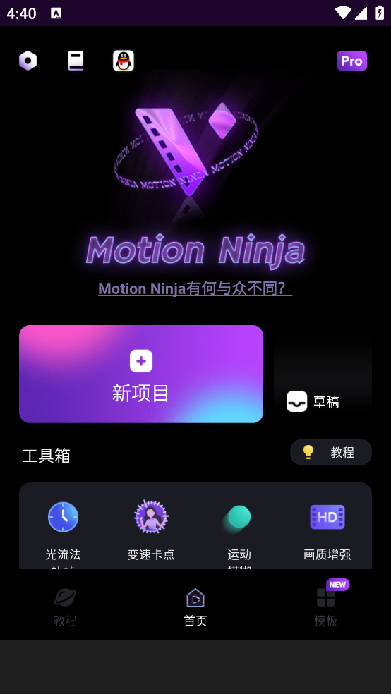 MotionNinja视频编辑器app v5.3.8 最新版