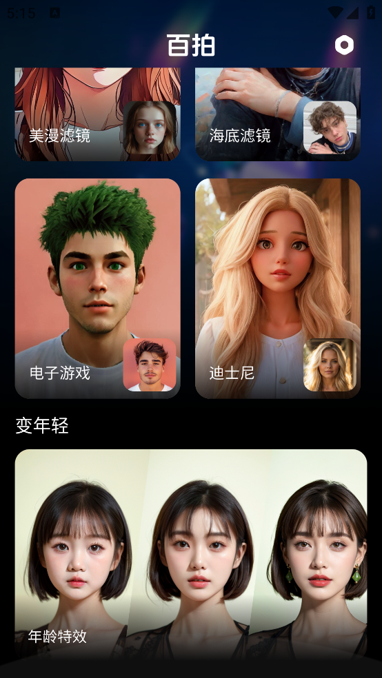 百拍安卓版 v1.0.9 最新版