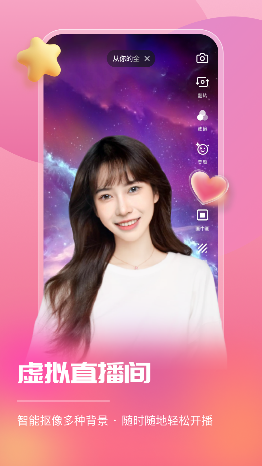 智能直播助手免费版 v1.8.5.0 官方版