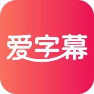 爱字幕滚动字幕制作app v3.0.3 官方版