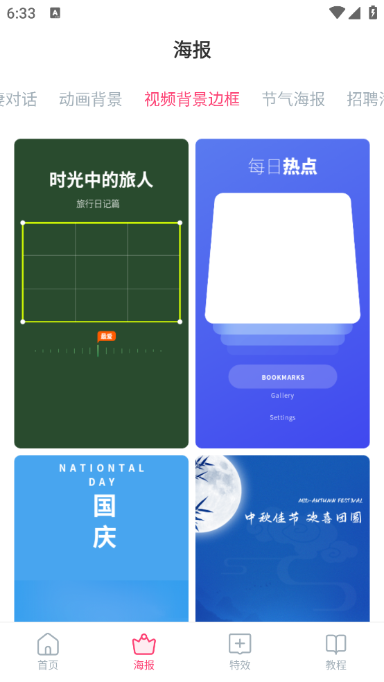 爱字幕滚动字幕制作app v3.0.3 官方版