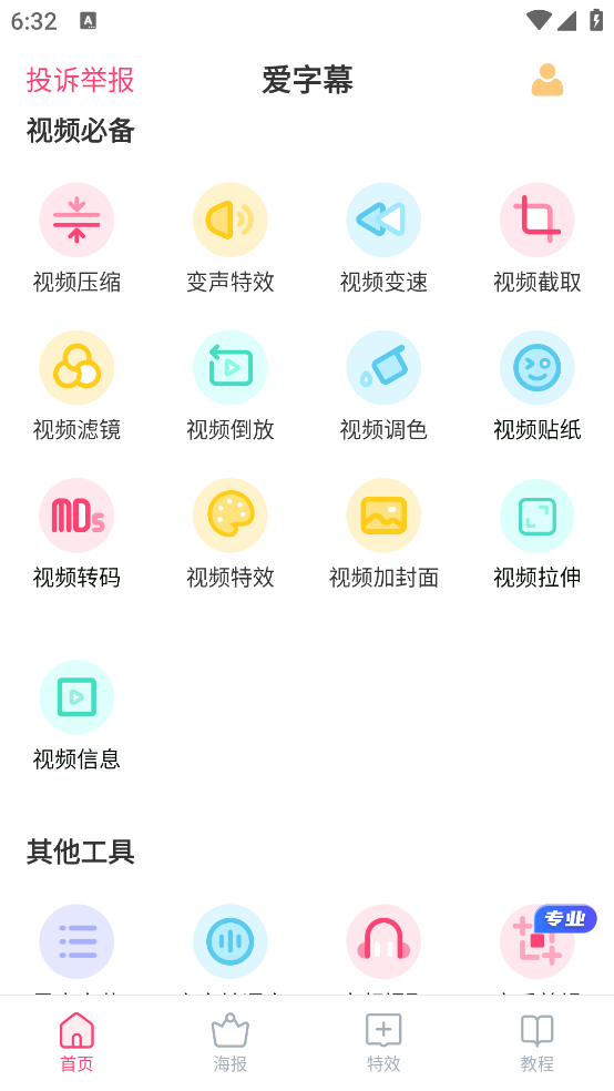 爱字幕滚动字幕制作app v3.0.3 官方版