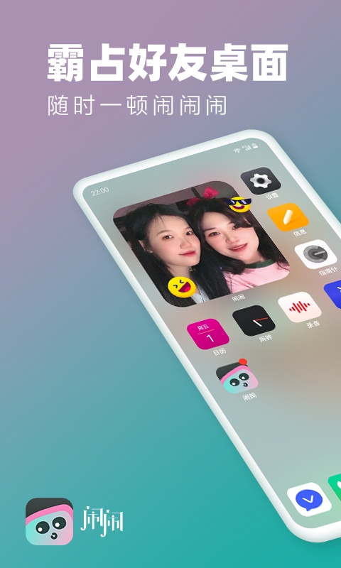 闹闹app v1.3.3 安卓版