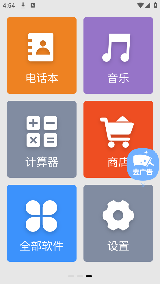 老人简易桌面app v1.0.1 最新版
