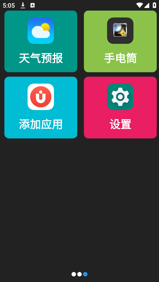 老人简用桌面安卓版 v1.3.2 官方版