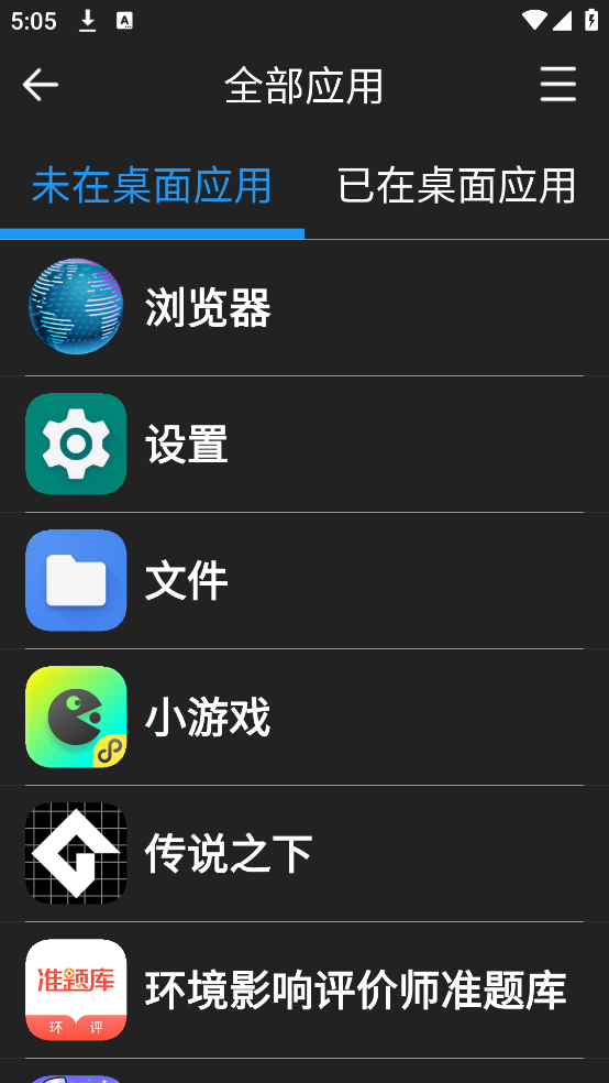 老人简用桌面安卓版 v1.3.2 官方版
