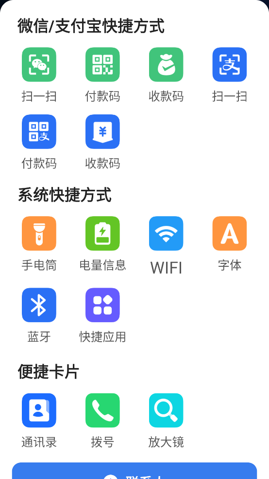老人极简桌面官方版 v1.0.5 安卓版