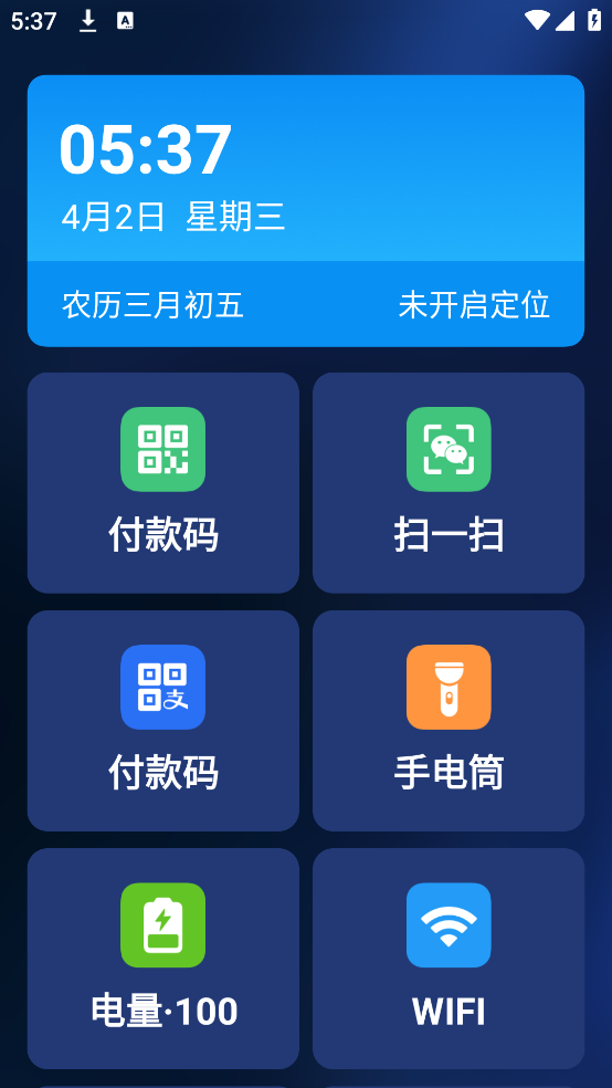 老人极简桌面官方版 v1.0.5 安卓版