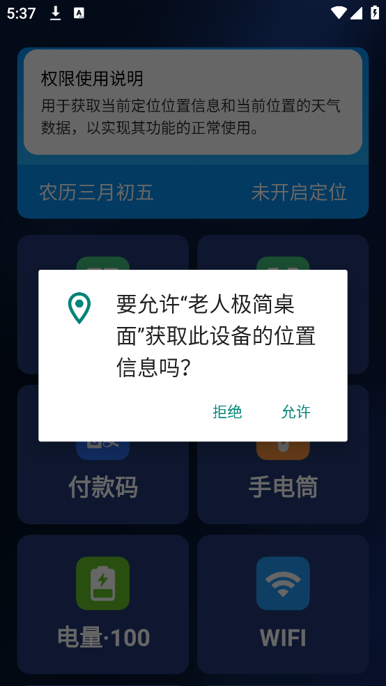 老人极简桌面官方版 v1.0.5 安卓版
