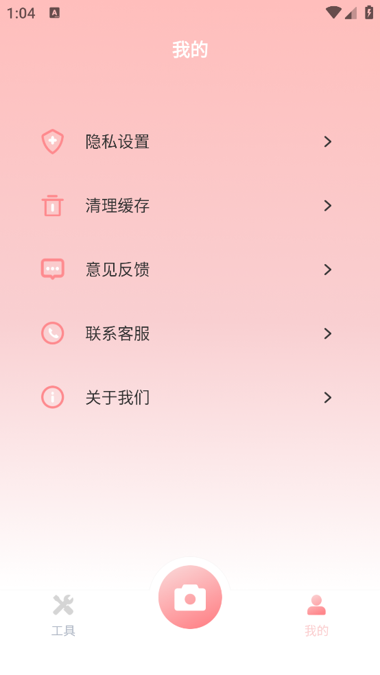一田相机软件 v1.0.1 官方版