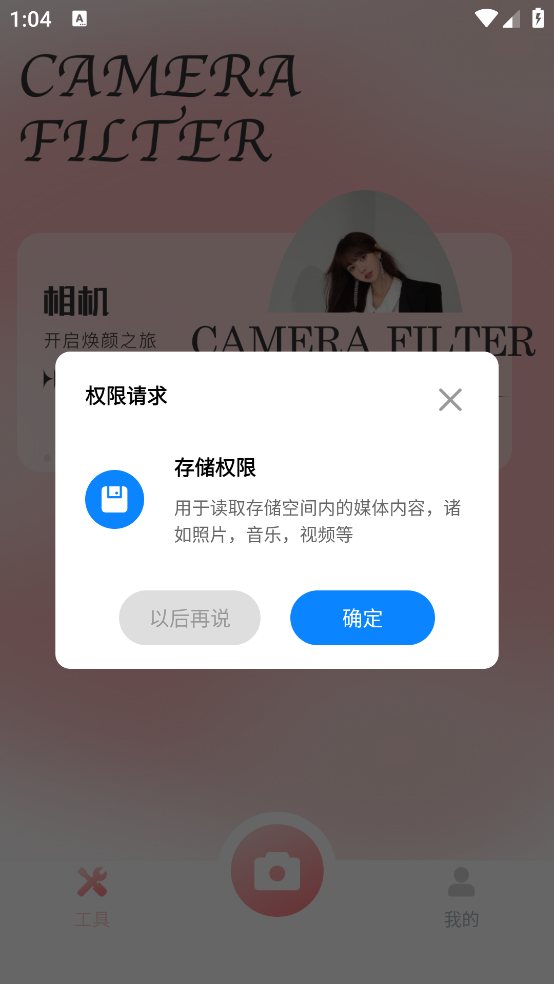 一田相机软件 v1.0.1 官方版