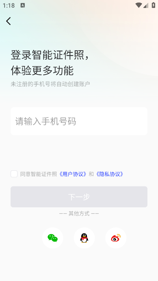 乐骐智能证件照app v6.0.28 手机版