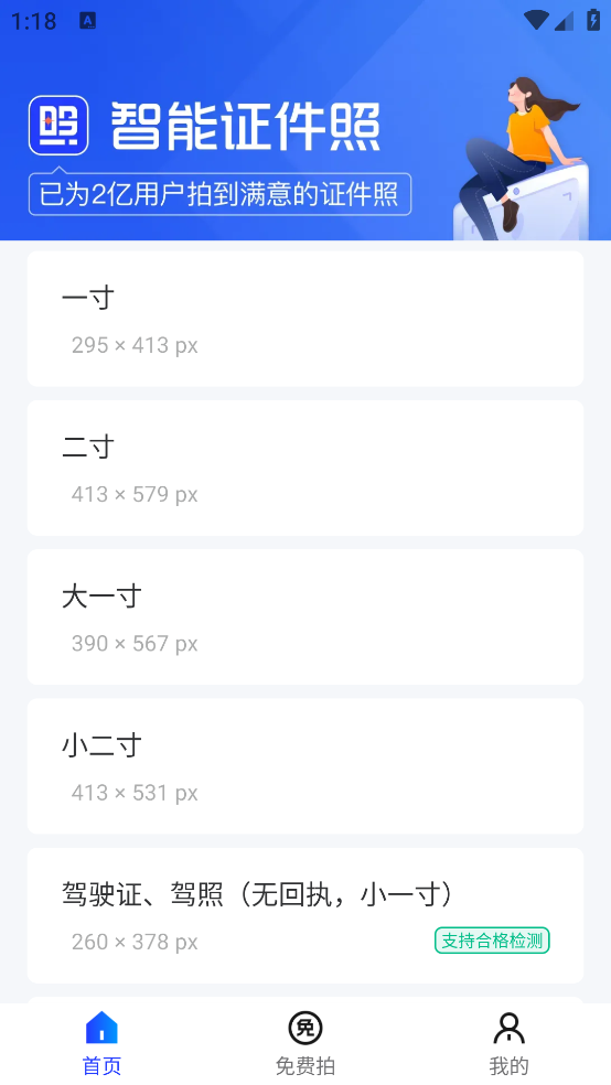 乐骐智能证件照app v6.0.28 手机版