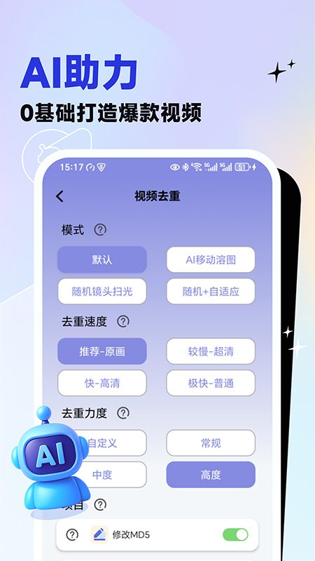 视频去重大师app v1.65 安卓版
