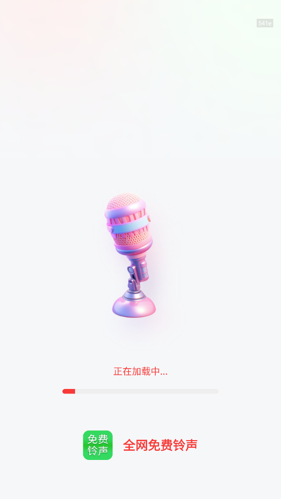 全网免费铃声最新版 v1.0.4 安卓版