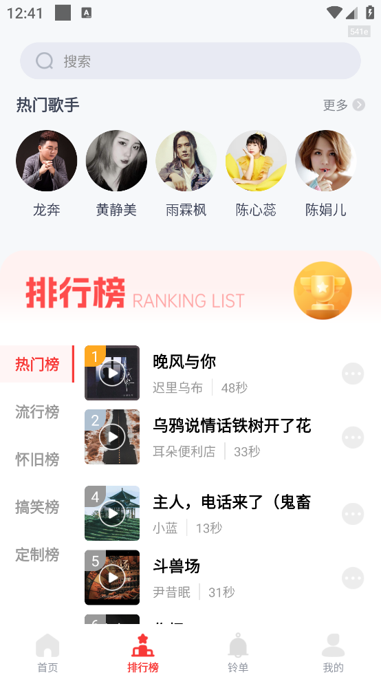 全网免费铃声最新版 v1.0.4 安卓版