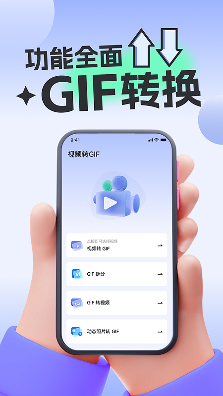免费视频转GIF软件 v1.0.3 安卓版