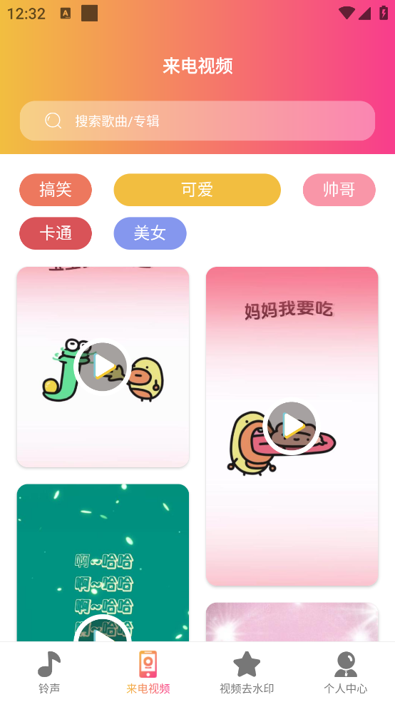 超酷铃声app v5.8.3 官方版