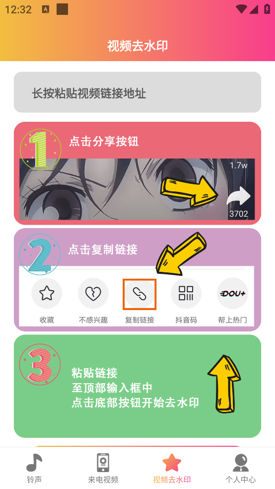 超酷铃声app v5.8.3 官方版