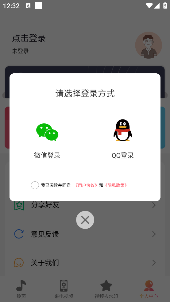 超酷铃声app v5.8.3 官方版