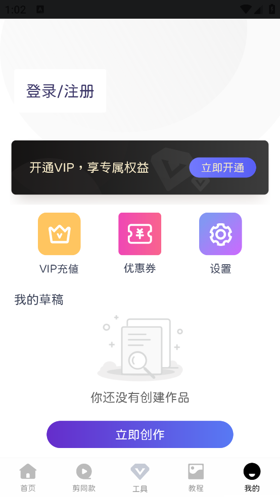 COOL VUE视频剪辑app v1.0.69 最新版