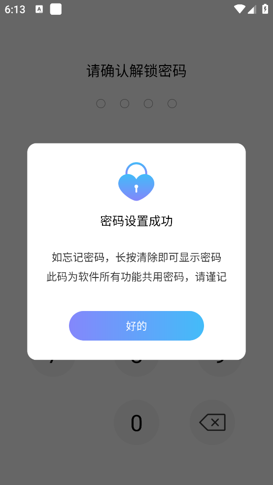 密码锁屏app v4.8.1 官方版